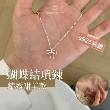 Miracle star (✨)S925純銀甜美蝴蝶結項錬女 簡約百搭日常鎖骨錬 頸錬