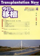 今日の移植 Vol.23No.4