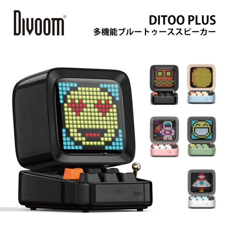 Divoom DITOO PLUS 多機能ブルートゥーススピーカー bluetooth