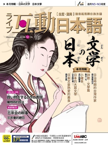 【電子書】互動日本語2021年12月號
