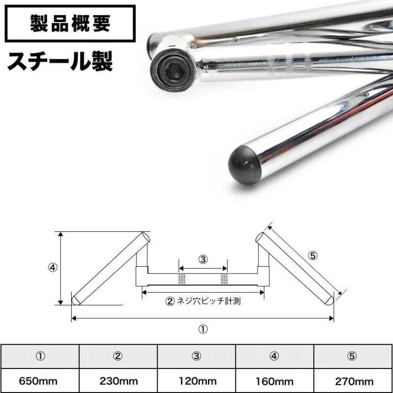 可変式 コンドルハンドル スワローハンドル クロームメッキ 650mm 22.2