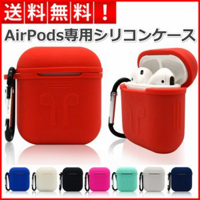 Airpods ケース カバー シリコン 保護ケース エアーポッズ おしゃれ Apple Iphone イヤホンケース 軽量 衝撃吸収 カラビナ取付可能 通販 Lineポイント最大3 0 Get Lineショッピング