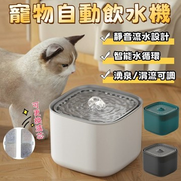 寵物飲水機 靜音大容量貓狗適用自動餵水器 寵物活水機 貓咪飲水機 寵物餵水器  寵物喝水 狗飲水機 貓用飲水機 貓咪飲水