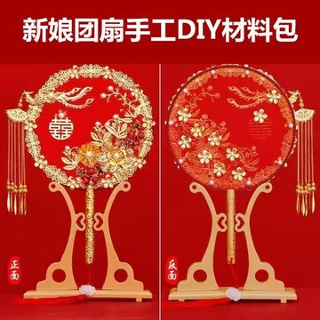 免運💯秀禾扇子 純手工 diy新娘 秀禾 團扇 製作材料包婚慶扇子配件中式婚禮 喜扇 宮扇
