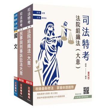 2027身心障礙[五等][庭務員]套書(贈：完美筆記課程雲端講座)(S055B26-1)