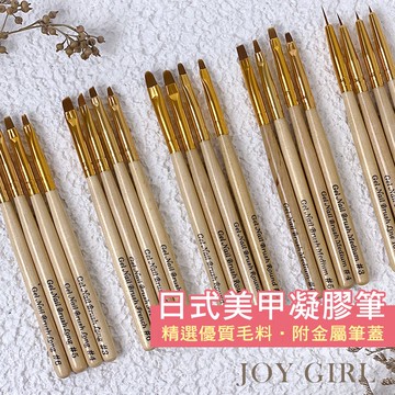 【JOY GIRL】美甲 日式美甲筆 免運隔日到貨 美甲筆 拉線筆 彩繪筆 彩繪美甲筆 美甲師 美甲新手 美甲用品