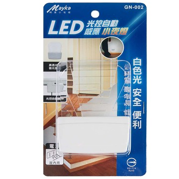 [寶旺旺]明家 LED光控自動感應小夜燈GN-002