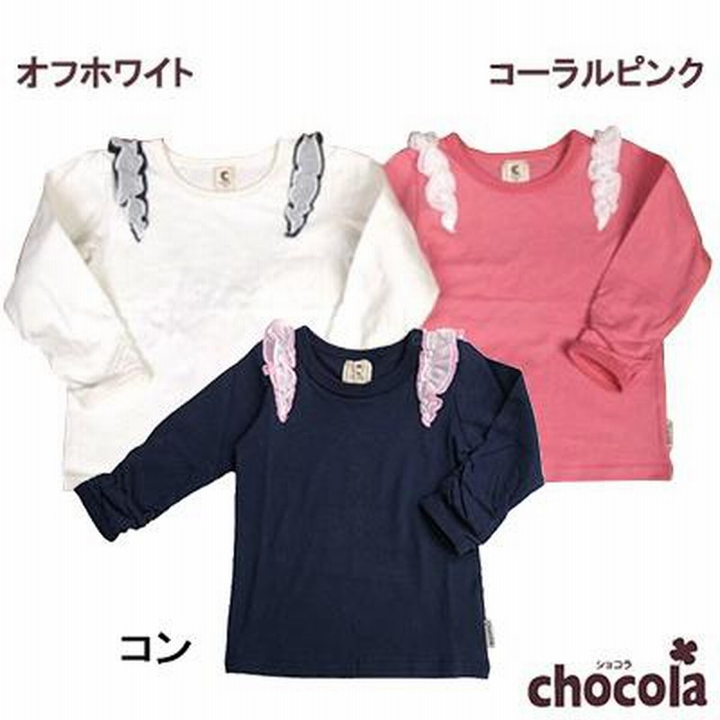 ショコラ（chocola） 肩シフォンレース 長袖Tシャツ ロンT（80cm・90cm 