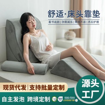 孕婦床靠護腰榻榻米三角墊床頭上靠墊老人臥床枕頭大靠背半躺跨境
