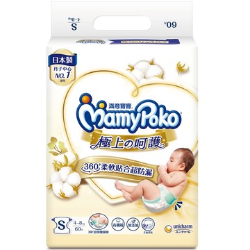 滿意寶寶極上呵護S