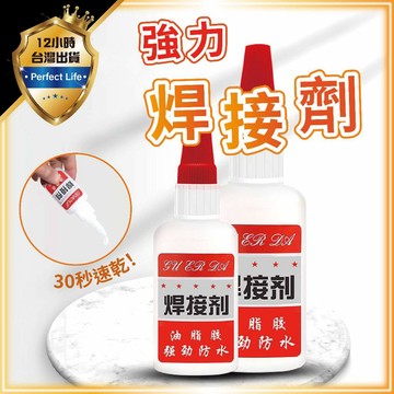 【使用廣泛｜無毒防水】萬用膠水 萬能膠水黏著劑 油性焊接劑 黏膠 黏著劑 萬用膠 補胎劑 瞬間膠 油脂膠 強力膠 補胎