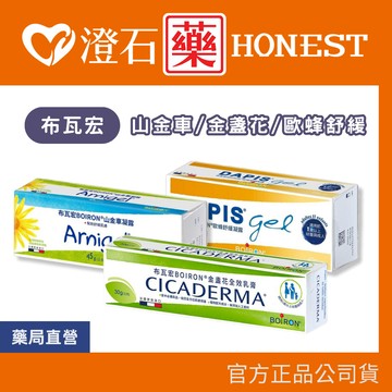 現貨 BBOIRON 布瓦宏 金盞花全效乳膏 歐蜂舒緩 舒緩肌膚  澄石藥局✚實體店面