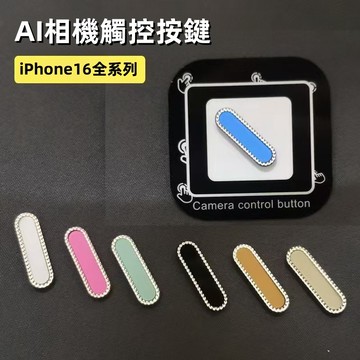 i17 相機按鍵 AI靈動相機保護貼 適用 蘋果 iPhone 17 Pro Max 16 Plus i16 相機保護貼