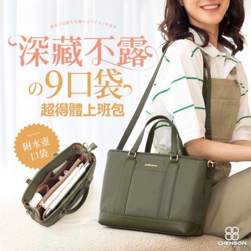 CHENSON 輕量9口袋 B5托特包斜背包 附水壺固定口袋 (CG85117)