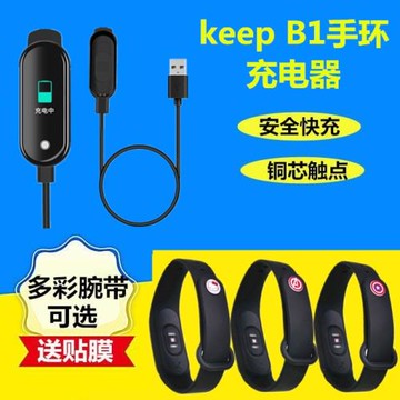 適用keep手環充電器腕帶 keep運動智能手環充電線b1沖電器布朗熊line手環B1快充底座健身手表數據電源線表帶