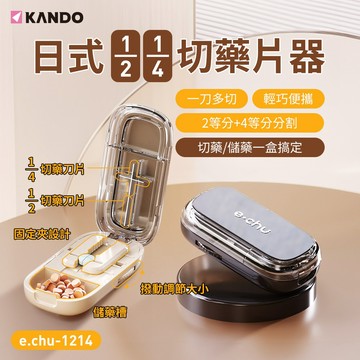 Kando 日式 1/2 1/4 切藥片器 切藥器 藥盒 (e.chu-1214)