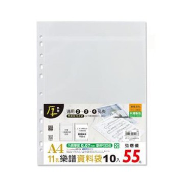 珠友Chuyu 11孔A4加厚樂譜資料袋/LC-10072/10入