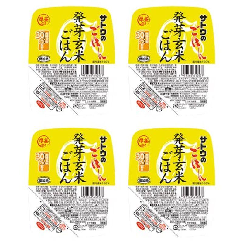 発芽玄米ごはん 150ｇ（４個セット）おまけ付き サトウ食品