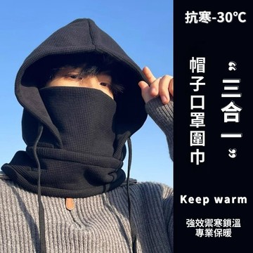 秋冬氛圍💯帽子男冬季騎行車防寒麵罩冬天保暖口罩圍脖套加絨厚防風護耳臉女 巴拉剋拉法帽帽子圍脖一體 毛綫針織抽繩帽套頭