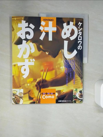 【書寶二手書T1／餐飲_TXI】????????汁???_日文_?????