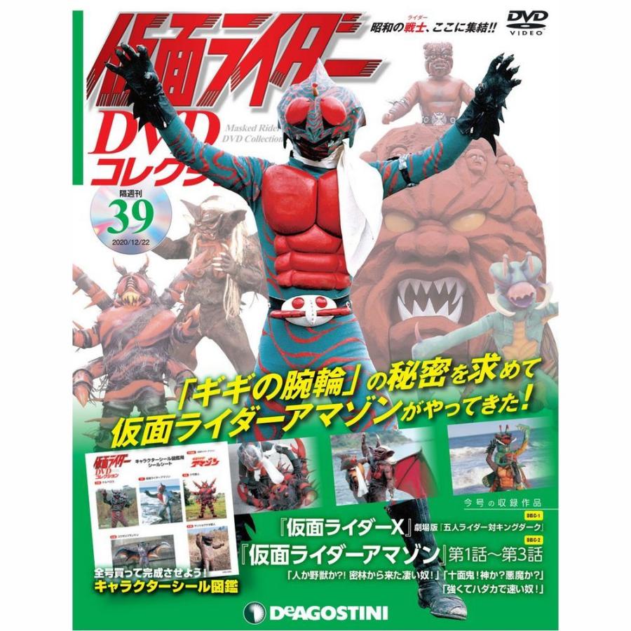 仮面ライダーDVDコレクション　39号 デアゴスティーニ