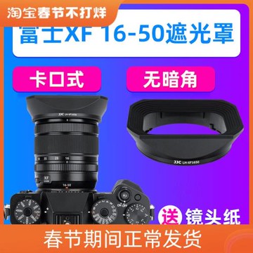 JJC富士XF 16-50mm/XF 33 F1.4R鏡頭遮光罩XT50/5 XH2S XS20配件