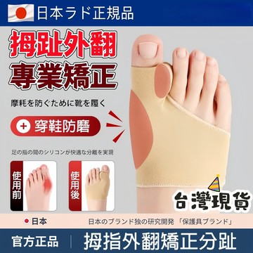 台灣免運🎈腳拇趾外翻矯正套【可穿鞋襪】日本製造拇指外翻彈力矯正襪 大腳趾外翻分趾器 拇指外翻專用彈性襪 拇指調整 保護套