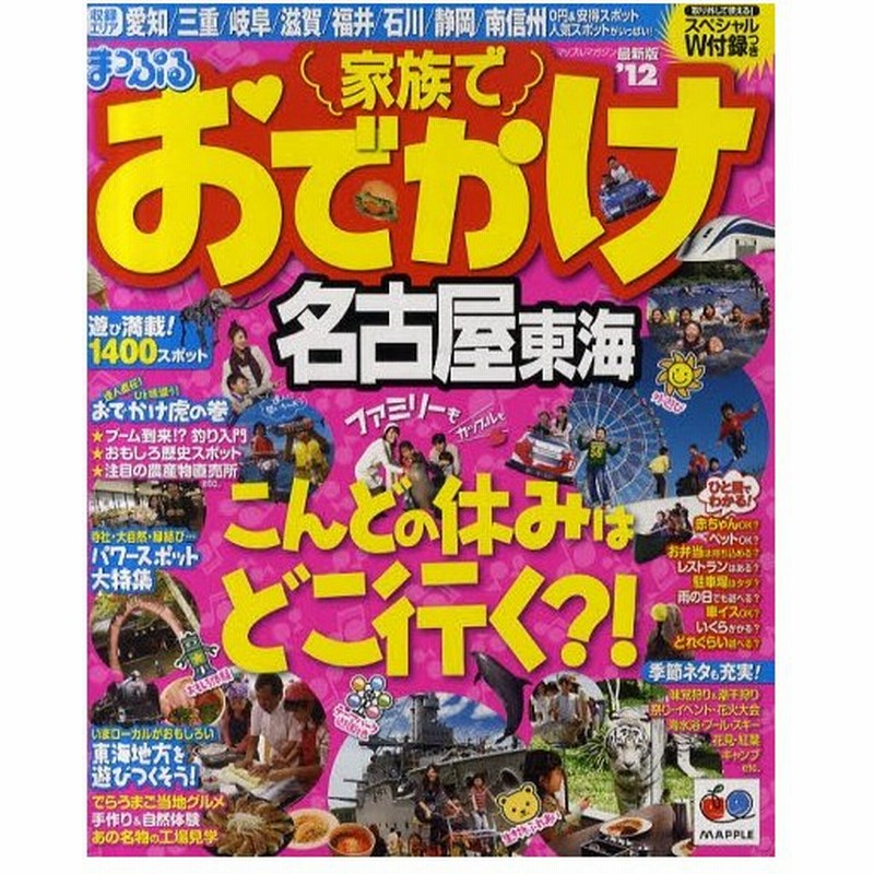 家族でおでかけ名古屋東海 12 通販 Lineポイント最大0 5 Get Lineショッピング