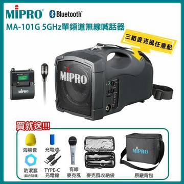 MIPRO MA-101G 5.8G 單頻道肩掛式無線喊話器(ACT-580H/領夾式一組)