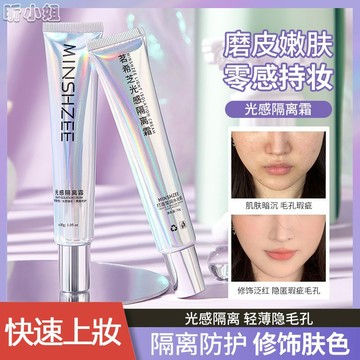現貨速發『免運』光感隔離霜 妝前乳 隔離霜 隔離乳 隱形毛孔CC霜 遮瑕提亮膚色 防水防汗 偽素顏 自然裸妝 妝前打底霜