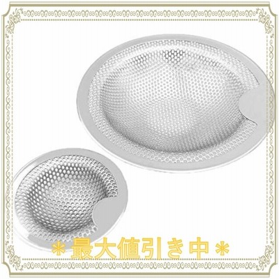 排水口 ゴミ受け ユニットバス用 洗面器排水口用 SとL 2個セット パンチング ゴミ受け ステンレス ヘアキャッチャー お風呂 排水口サイズ：80-101mm、35-48mm