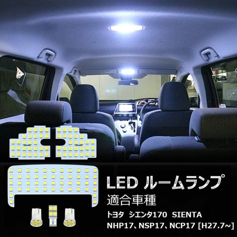 ルームランプ ホワイト スズキ ランディ 日産 セレナ C27 車種別専用設計 室内灯 LED バルブ交換 高輝度 爆光 カスタムパーツ 内装パーツ  取付簡単 通販 LINEポイント最大0.5%GET | LINEショッピング