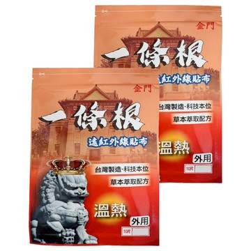 金門一條根溫熱貼布 草本萃取遠紅外線 舒緩肌肉疲勞痠痛  10片  2包