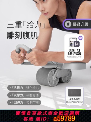 【全網低價 可打統編】Keep健腹輪自動回彈家用健身器材腹肌輪瘦肚子訓練神器減肥卷腹輪