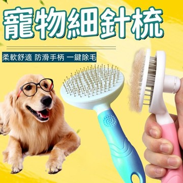 寵物除毛梳 寵物針梳 寵物梳子 貓梳子 寵物梳 貓咪梳子 梳毛刷貓咪 貓咪梳毛 貓咪梳毛器 梳毛刷狗狗 梳毛貓毛梳
