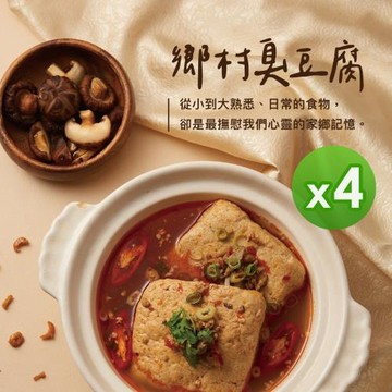 【上海鄉村】鄉村臭豆腐(450g)_4包組