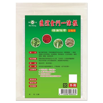 匯浤 金門一條根超大精油貼布經濟包 涼感 黑青款 15 x 11cm  10片  1包