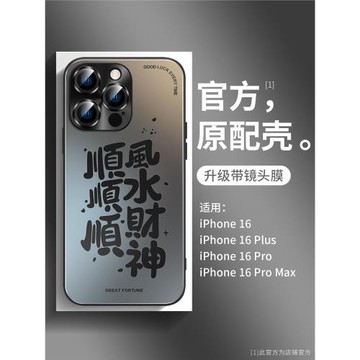 順風順水順財神iPhone16promax手機殼新款磨砂蘋果15promax潮牌14簡約創意plus自帶鏡頭膜13全包12好運11紅色