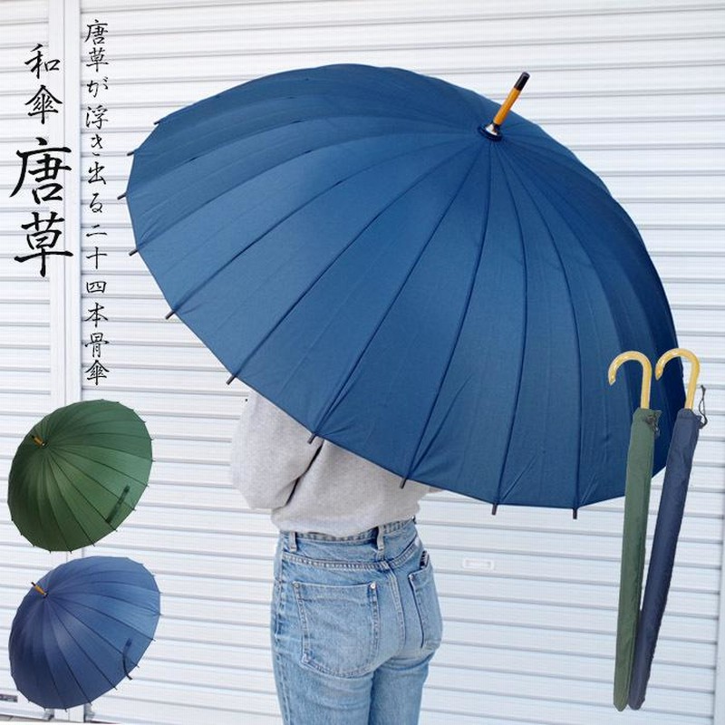 工場直売 傘 メンズ 和風 雨傘 60cm 唐草 和傘 蛇の目風 かさ 長傘 24本骨 小物