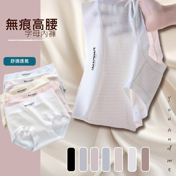 新款 台灣現貨 當天出貨 無痕高腰字母內褲 透氣 舒適 無痕 高腰 女生內褲 不透膚