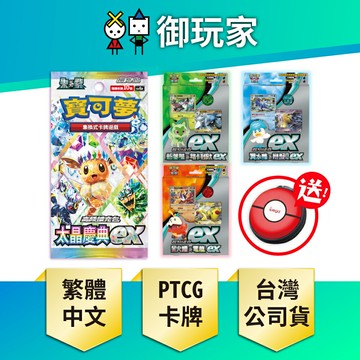 【御玩家】Pokemon寶可夢集換式卡牌遊戲 PTCG 朱&紫 高級擴充包 太晶慶典ex SV8a 中文版