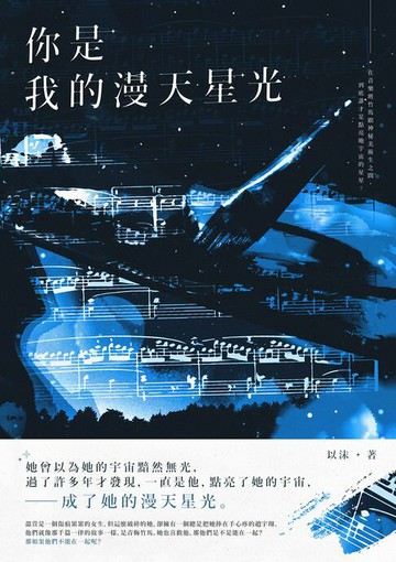 【電子書】你是我的漫天星光