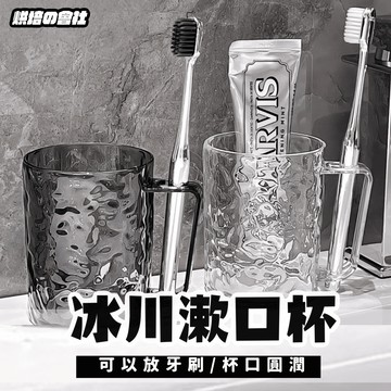 💛用了心情好💛 冰川漱口杯 水波紋漱口杯 加厚漱口杯 刷牙杯 洗漱杯 牙刷杯 杯子 水杯 盥洗杯 杯
