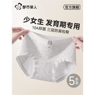 都市麗人少女生理內褲女童初高中生純棉抗菌防漏月經期專用姨媽褲