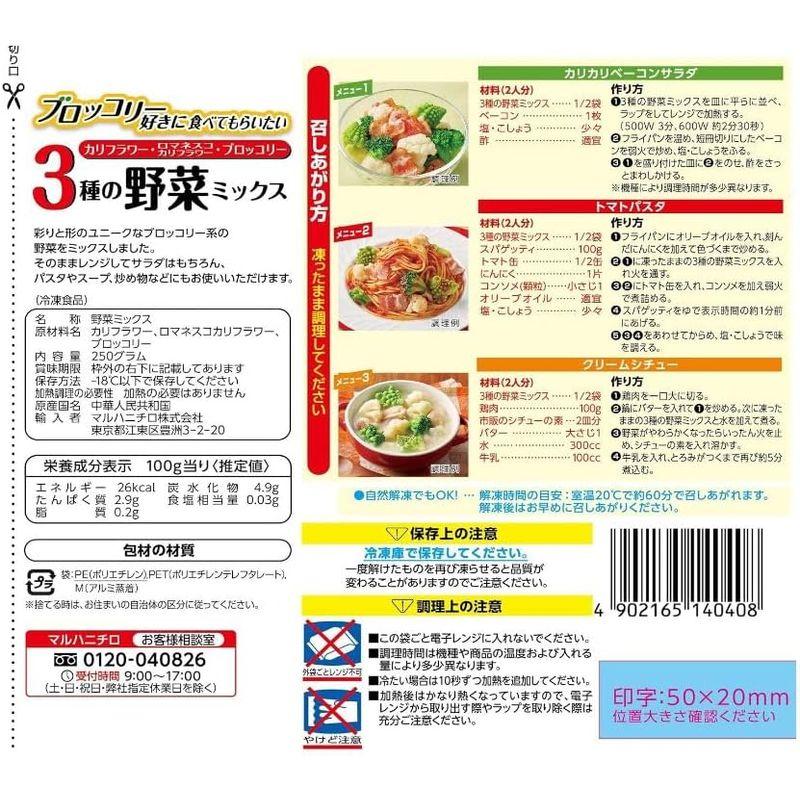 「冷凍」マルハニチロ 3種の野菜ミックス 250ｇ×10