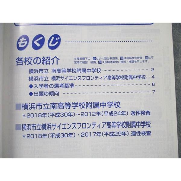 UW21-108 声の教育社 横浜市立南 横浜サイエンスフロンティア高校附属中学校 7年間スーパー過去問 2019年度用 15S1B