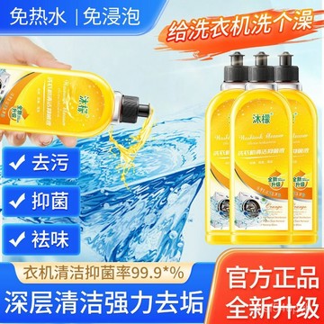 臺灣🚍8H出🉑【萬人秒團】正品沐檬洗衣機清潔劑強效消除去汙除垢劑全自動 TZUS