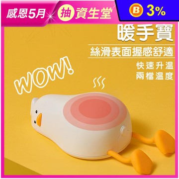 躺平鴨暖手寶