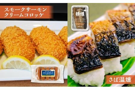 王子サーモン スモークサーモン等5種 食べ比べセット