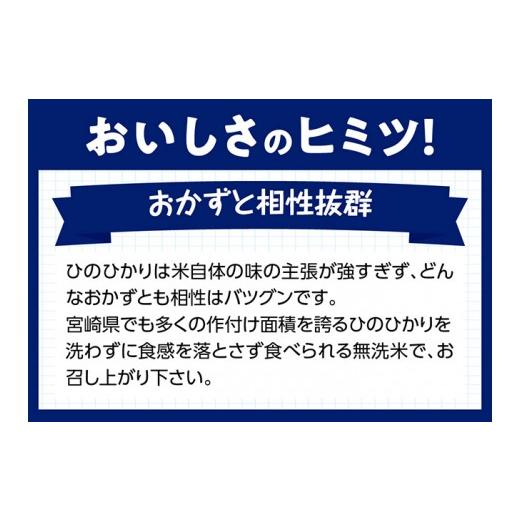 ふるさと納税 宮崎県 川南町 （令和5年度）宮崎県産無洗米ひのひかり10kg【米 国産 九州産 宮崎県産 おにぎり おべんとう おかず 時短 全3回 …